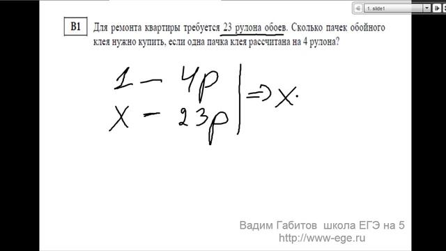 В1 по математике Диагностическая работа ЕГЭ 2014 24 09) смотреть онлайн