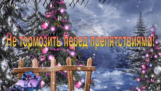 C Новым годом! смотреть онлайн