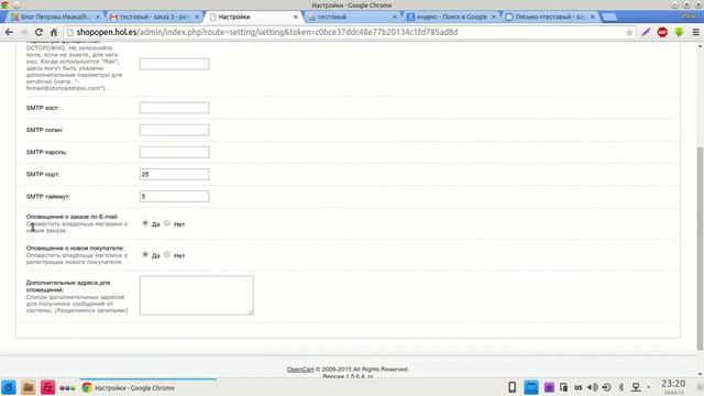 Почта для Opencart