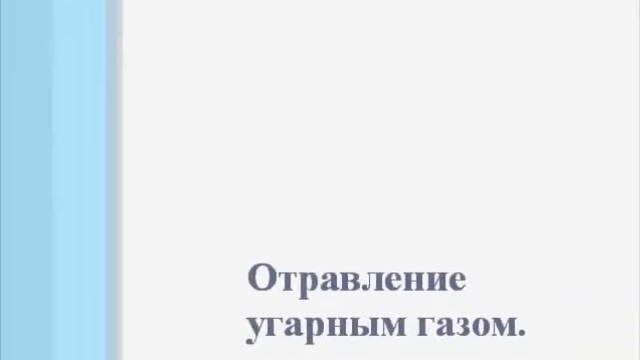 Задание 3 Оказание первой помощи смотреть онлайн