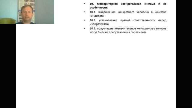 4.10. Избирательная кампания в Российской Федерации. Типы избирательных систем смотреть онлайн