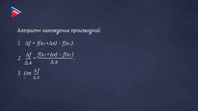 10 класс - Алгебра - Определение производной смотреть онлайн