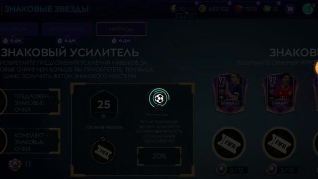 Как забрать 97 бесплатно?! Знаковые звезды в fifa mobile 21!! смотреть онлайн