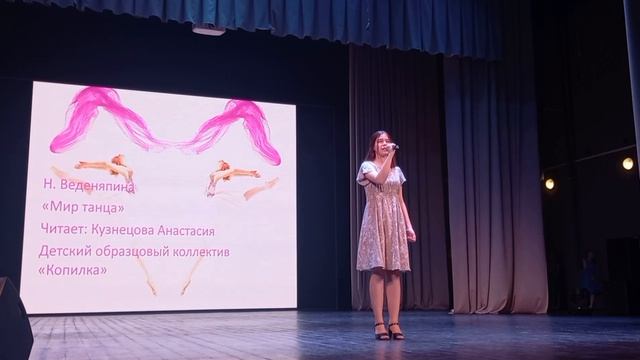 Кузнецова Анастасия «Мир танца» автор Н.Веденяпина смотреть онлайн