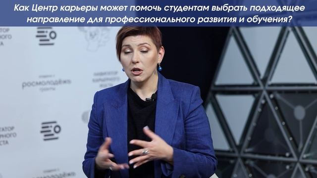 Как Центр Карьеры может помочь студентам выбрать подходящее направления для проф.развития?
