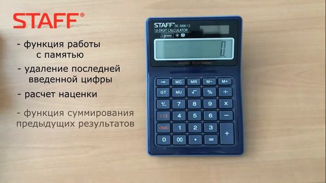 Калькулятор STAFF PLUS DC-3000-12, водонепроницаемый, 12 разрядов, двойное питание, 171x120 мм смотреть онлайн