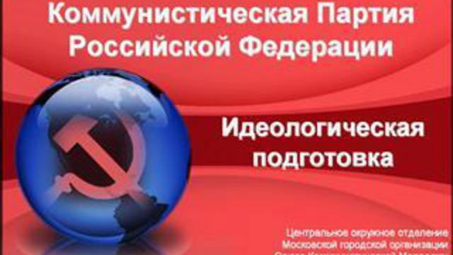 Идеологический семинар СКМ. Презентация 1 смотреть онлайн