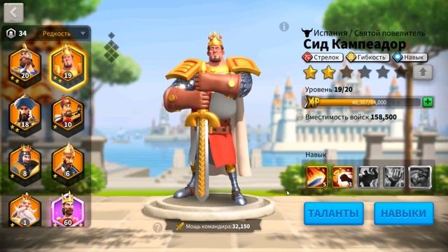 ПОЛНЫЙ ГАЙД СИД КАМПЕАДОР Rise of Kingdoms смотреть онлайн