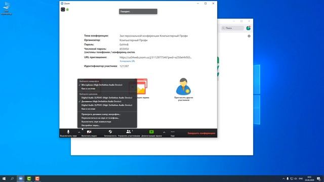 Как включить звук в Zoom на компьютере смотреть онлайн