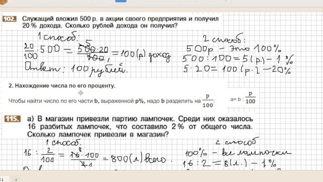 Понятие процента . Три основных типа задач. смотреть онлайн