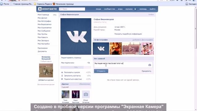 Как писать пустое сообщение Вконтакте. смотреть онлайн