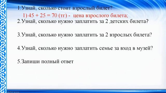 lll - четверть, Математика, 3 класс, Урок №120 смотреть онлайн