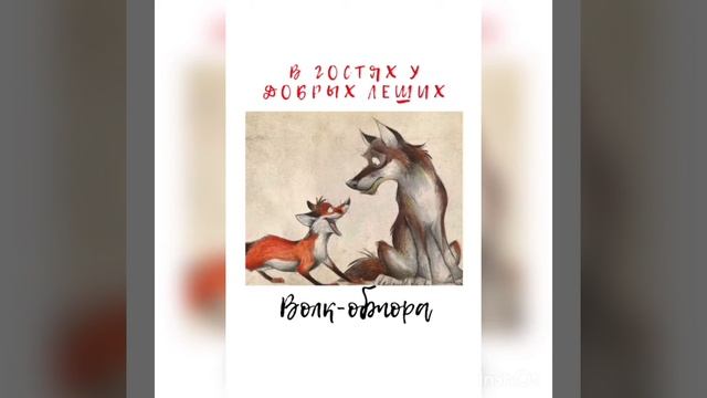 Волк обжора смотреть онлайн