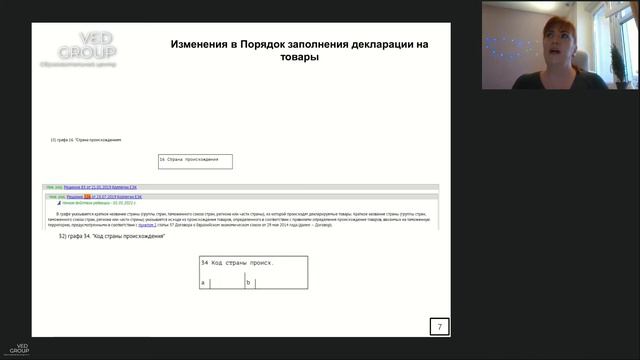 Вебинар «Новый год в таможенном деле 2021» смотреть онлайн
