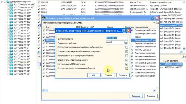 Начисление амортизации на основные средства смотреть онлайн