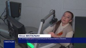 ДЕНЬ РАДИО