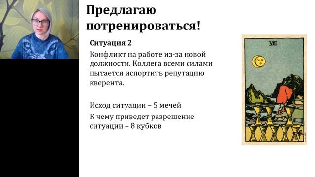 Пятерка мечей: ответы на тренировочное задание / Проясняющие карты в расклада смотреть онлайн