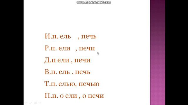 Падежные окончания имен существительных 3-го склонения смотреть онлайн