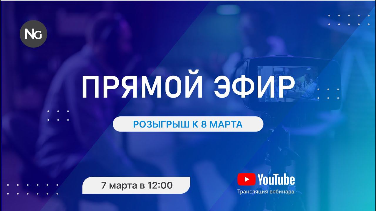 ПРЯМОЙ ЭФИР NOVI.GROUP: Товары Недели, розыгрыш к 8 марта! смотреть онлайн