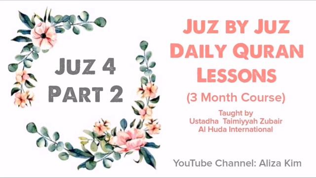 Juz 4 Part 2 | Daily Quran Lessons Ep15 (Aal e Imran 103-117 смотреть онлайн