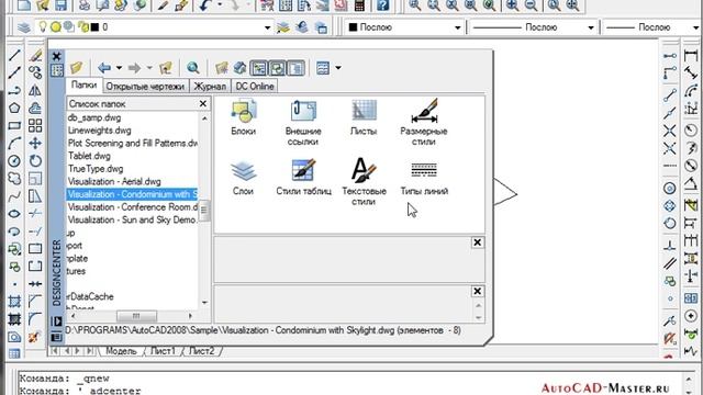 AutoCad. Как быстро перенести стили, слои и блоки из одного чертежа в другой. (Владислав Греков) смотреть онлайн