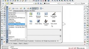 AutoCad. Как быстро перенести стили, слои и блоки из одного чертежа в другой. (Владислав Греков)