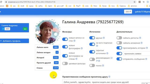 Как пользоваться сервисом Socpower