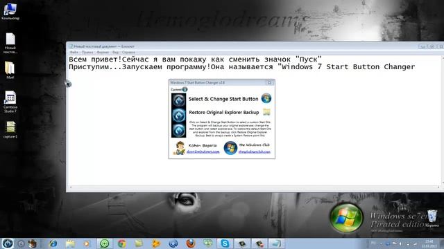 Как сменить кнопку "Пуск" смотреть онлайн