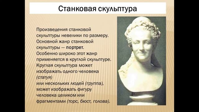 СКУЛЬПТУРА смотреть онлайн