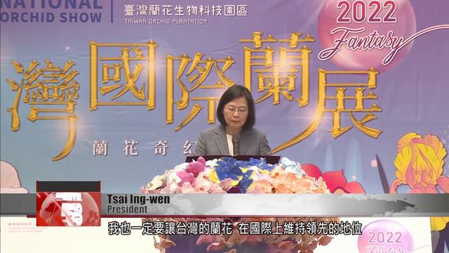 2022 Taiwan International Orchid Show opens in Tainan смотреть онлайн