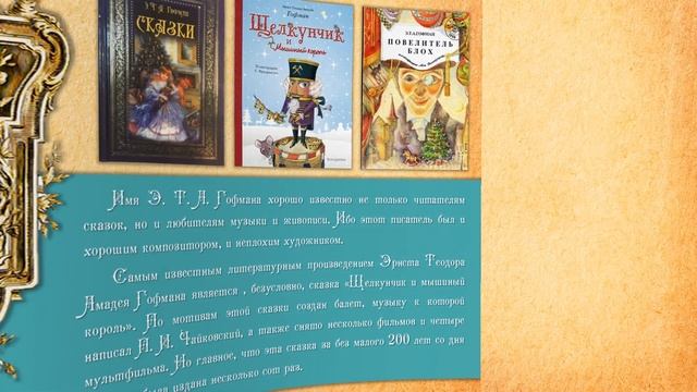 Электронная презентация «Сказки и сказочники» смотреть онлайн