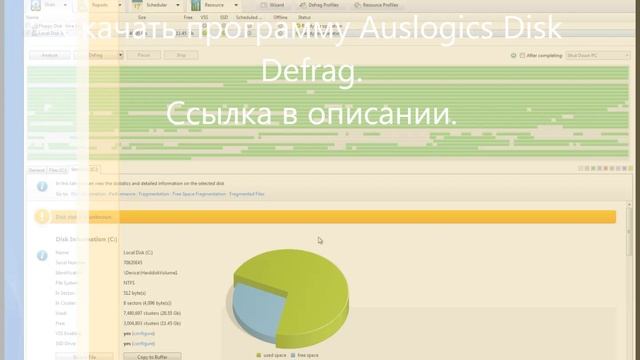 Скачать лучшую программу для дефрагментации диска Auslogics Disk Defrag Pro. смотреть онлайн