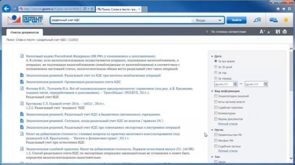 Новая интернет версия системы ГАРАНТ обучающий ролик
