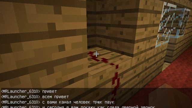 как сделать дверной звонок без модов в майнкрафт смотреть онлайн