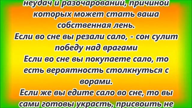 К чему снится сало смотреть онлайн