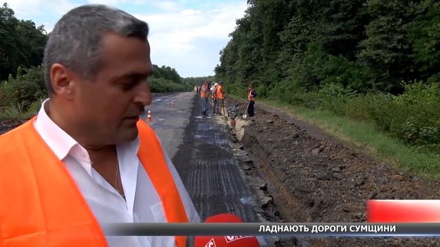 Ладнають дороги Сумщини смотреть онлайн