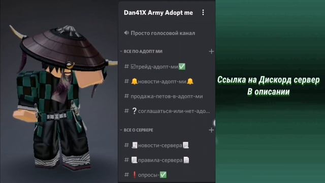 Заходи в наш Дискорд Сервер По Роблоксу смотреть онлайн