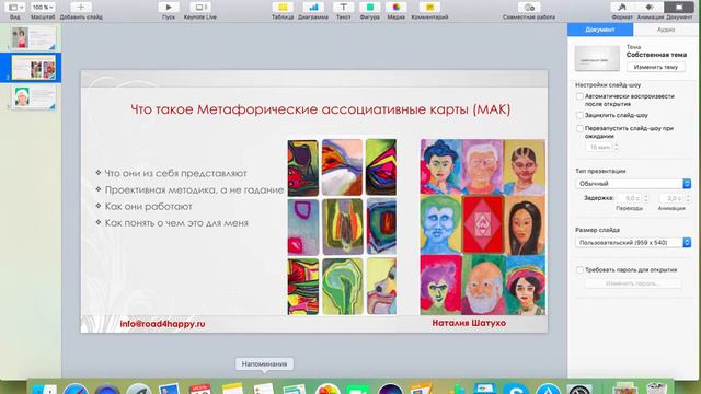 Что такое метафорические карты смотреть онлайн
