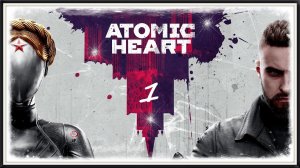 Прохождение Atomic Heart - Часть первая. Обзорная экскурсия