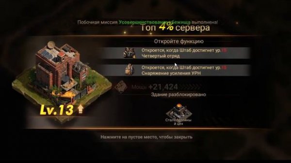 Doomsday: смотрим какие здания улучшать, развитие войск.