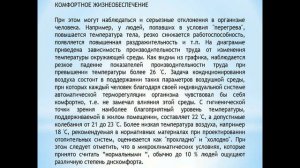 Л22 - Теория кондиционирования воздуха.