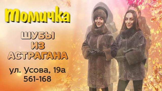 Шубы из астрагана. смотреть онлайн