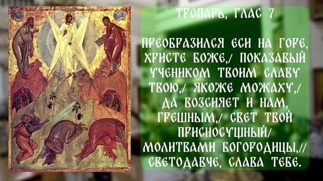 Поём с батюшкой. Преображение Господне смотреть онлайн