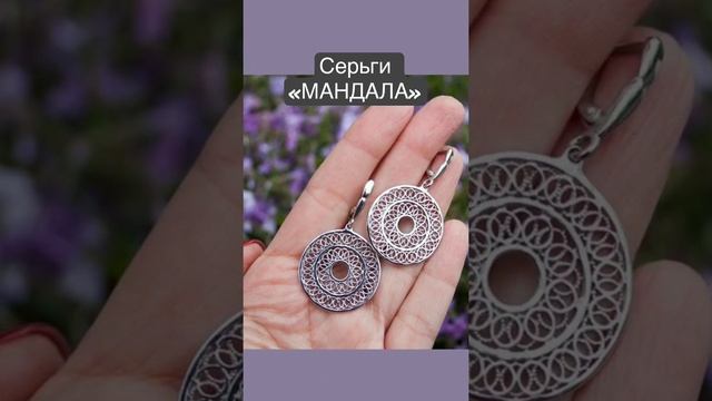 Серебряные серьги МАНДАЛА символизирующие единство и гармонию #silver925 #серебро925 смотреть онлайн