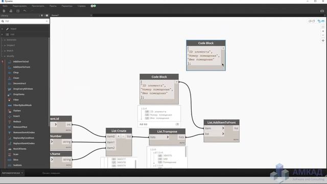 Экспорт данных из Revit в Excel с помощью Dynamo смотреть онлайн