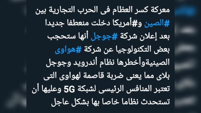 شركة هواوي Huawei وحظر أندرويد Android من هواتفها ووقف تعاون غوغل لها #حظر أندرويد في هواوي#Huawei смотреть онлайн