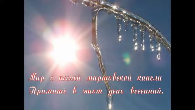 В день 8 Марта смотреть онлайн