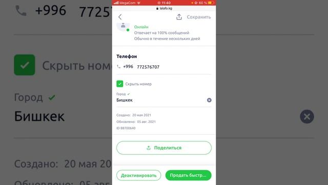 Изменение населенного пункта в объявлении через мобильный сайт (мобильный браузер) смотреть онлайн