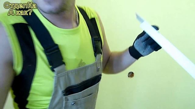 А как?/Правильный монтаж/Наружний уголок смотреть онлайн