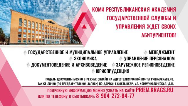 О ПРИЕМЕ 2020. Академия Госслужбы смотреть онлайн